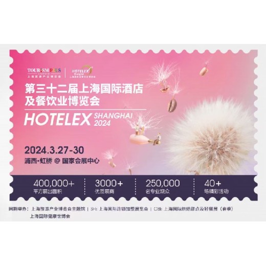 厨房设备展-2024上海酒店餐饮业博览会