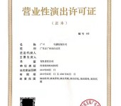 上海营业性演出许可证代办需要的材料