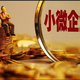 恩平市個體工商戶記賬報稅代理費用多少錢圖