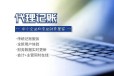 广州天河公司税务登记流程-天河公司代理记账费用