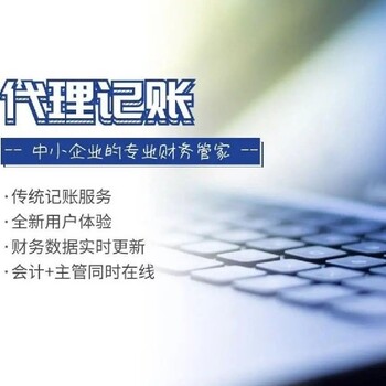 汕頭代理記賬服務怎么收費