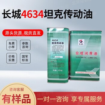長(zhǎng)城牌4634坦ke傳動(dòng)油2024新批次大小桶包裝支持技術(shù)參數(shù)MSDS