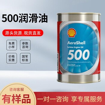 殼牌500航空潤(rùn)滑油AeroShellTurbine密度參數(shù)MSDS2024新批次