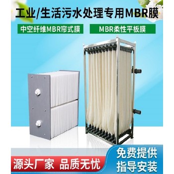 碧水源簾式西安mbr膜