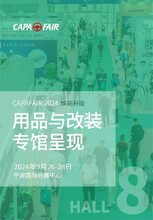 2024宁波汽配展览会