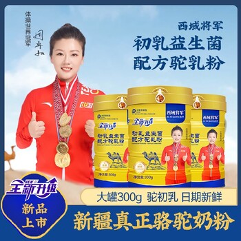 海南初乳益生菌配方駝乳粉廠家批發(fā)