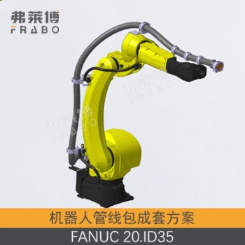 FRB管线包,FANUC-125L-70,机器人