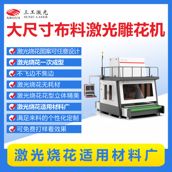 毛絨面料激光雕花機(jī)無耗材創(chuàng)意印花