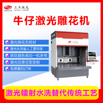 牛仔布料激光印花機(jī)成衣片材卷料皆可