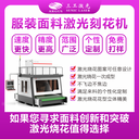 麂皮絨面料激光雕花機后期使用無耗材省人工