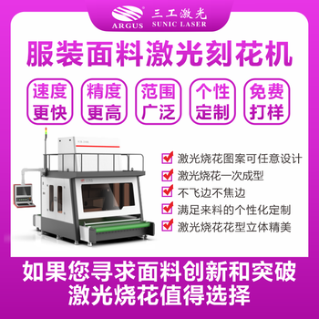 毛絨面料激光雕花機(jī)無耗材創(chuàng)意印花