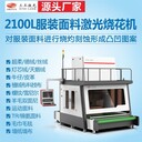 超柔短毛絨激光燒花機無接觸式印花環(huán)保健康