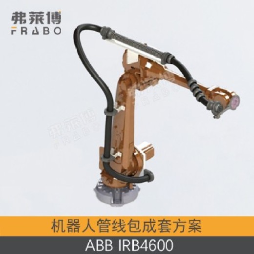 FRB管线包,ABB-IRB1600,耐扭力，耐磨