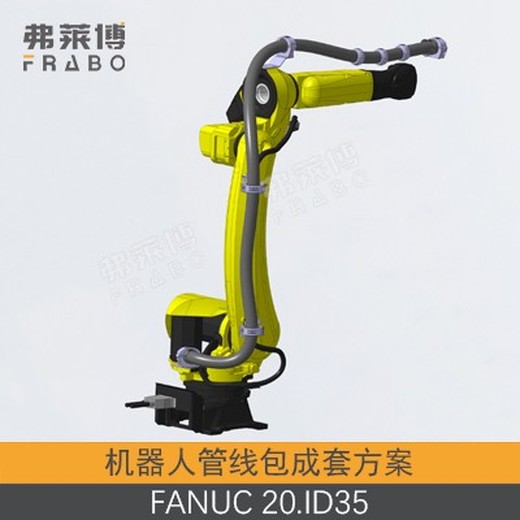 ABB管线包,FANUC-R.2000IC,ROHS认证