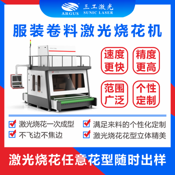 毛絨面料激光雕花機(jī)無耗材創(chuàng)意印花