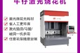  Laser engraving machine for denim clothes Multi process of laser burn and water wash