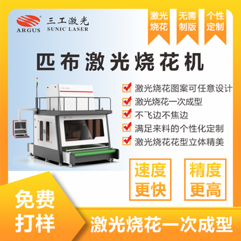 秋裝面料激光刻花機(jī)面料后整創(chuàng)意花型開發(fā)