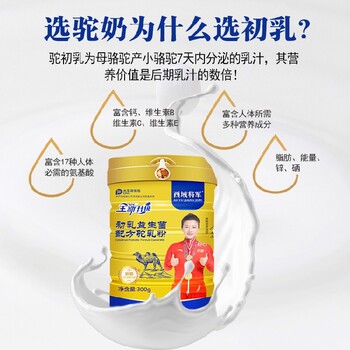 海南初乳益生菌配方駝乳粉廠家批發(fā)