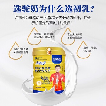 甘肃初乳益生菌配方驼乳粉用法用量