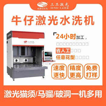牛仔激光噴花機激光燒花水洗做舊多工藝
