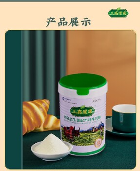 三高缓康初乳益生菌配方牦牛乳粉原产地