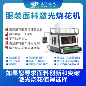 PV絨面料激光雕花機(jī)滿足創(chuàng)意花型開發(fā)需求