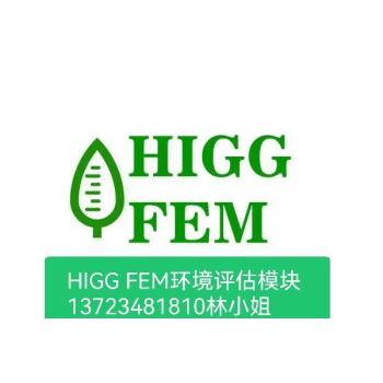 什么是HiggFSLM，Higg自评+现场验证一站式服务