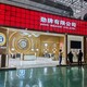 瑞秀會展圖