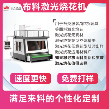 毛絨面料激光雕花機(jī)無耗材創(chuàng)意印花