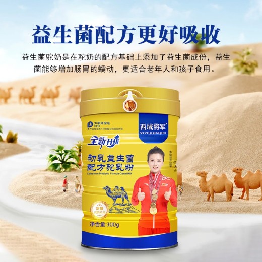 重庆初乳益生菌配方驼乳粉多少钱一罐初乳益生菌配方驼乳粉