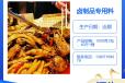 衢州鸭头香料包教学天天卤鸭货一对一指导免费教学鸡粉秘制调味粉
