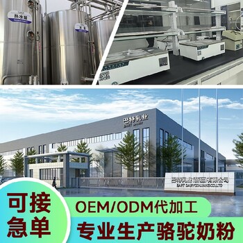 駱駝奶粉廠家駱駝奶粉貼牌代加工