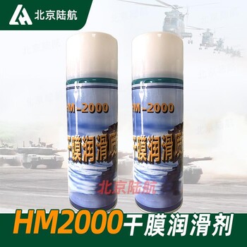 HM2000干膜潤滑劑蘭化所hm-2000涂層耐高溫發(fā)動機(jī)燃油泵的潤滑