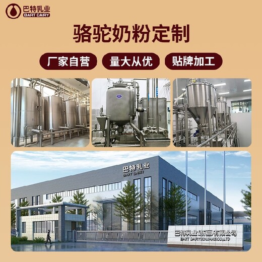 駝乳粉加盟店代理乳鐵蛋白駝乳粉駱駝奶貼牌OEM多錢
