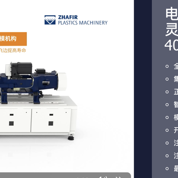 橫瀝鎮第五代注塑機辦事處電話