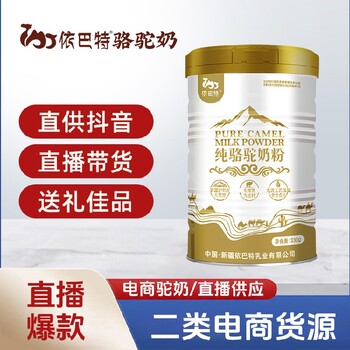 駝奶粉代加工貼牌駝奶粉大包粉純駝奶粉廠家