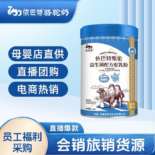塔城駱駝奶粉OEM定制駝奶粉價(jià)格駱駝奶粉代理代加工