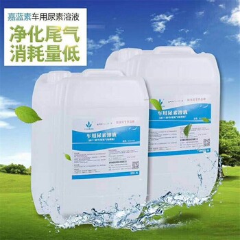 三亞供應(yīng)車用尿素溶液,車用尿素供應(yīng)商