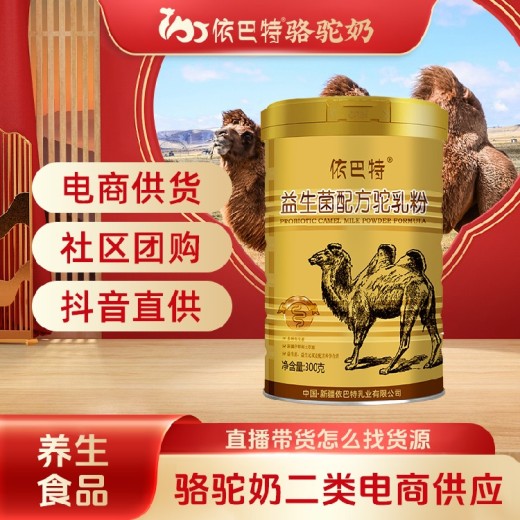 骆驼奶贴牌加工骆驼奶粉生产厂家