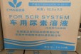 柳州出售汽车尿素溶液,车用尿素多少钱一桶