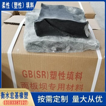 SR塑性填料ASR塑性止水材料價格A衡水宏基橡塑