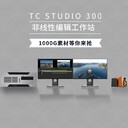 非編制作設備常規(guī)非線性編輯系統(tǒng)