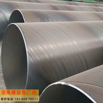 河北邯郸生产螺旋管,沧海钢管厂家
