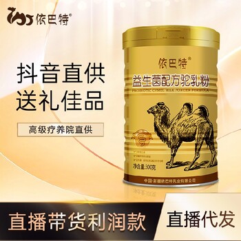 駱駝奶粉生產(chǎn)廠家貼牌塔城駝奶廠家價(jià)格駱駝奶粉