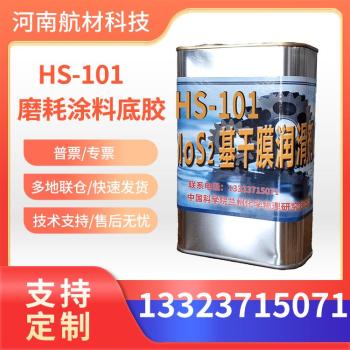 HS-101底胶价格HS-100滑石粉配套底胶HS-101磨耗涂料底胶样品