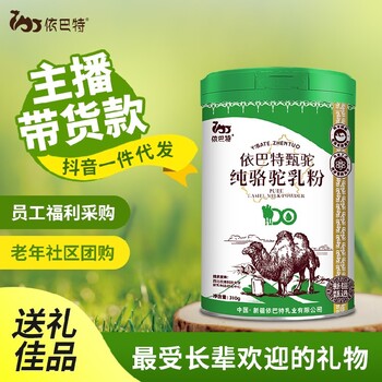 塔城骆驼奶粉OEM骆驼奶粉贴牌代加工驼奶粉