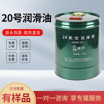 特力20號航空潤滑油技術(shù)參數(shù)msds2024新批次標(biāo)準(zhǔn)GJB1219-1991