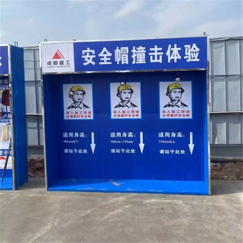 西安工地安全體驗(yàn)館生產(chǎn)廠家