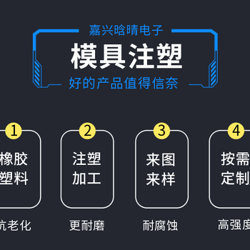 龍游縣ABS塑料件注塑加工設(shè)計(jì),塑料外殼