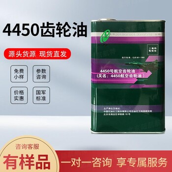 4450航空齒輪油RIPP4450潤滑油3.5kg/桶2024新批次